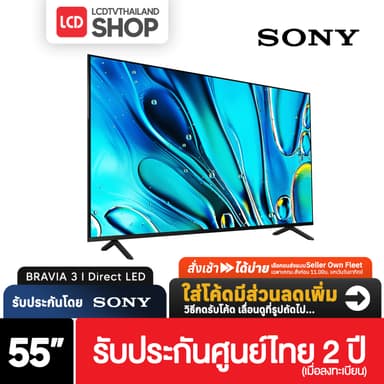 Sony S30 BRAVIA 3 ขนาด 55 นิ้ว LED 4K HDR Google TV K-55S30 รับประกันศูนย์ไทย