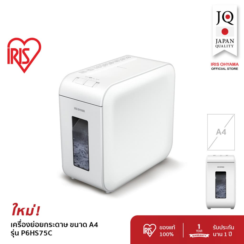 IRIS OHYAMA P6HS75C เครื่องย่อยกระดาษ ไอริส โอยามะ ขนาดสำหรับกระดาษ A4 กระทัดรัด https://wayoza.com
