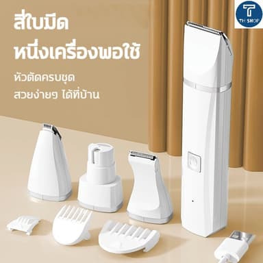 ชุดอุปกรณ์ตัดขนสุนัข ปัตตาเลี่ยนตัดขนสัตว์เลี้ยง ที่ตัดขนแมว ที่ตัดขนหมา 4in1 pet trimmer hairclipper พร้อมหัวที่่กรอเล็