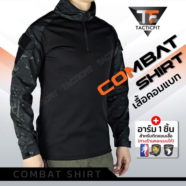 COMBAT SHIRT เสื้อคอมแบท เสื้อยืดแขนยาวยุทธวิธีมีซิป ผ้านิ่ม