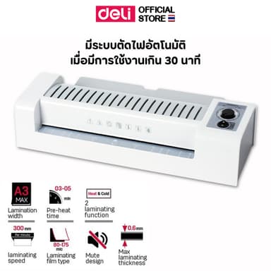 เครื่องเคลือบบัตรและเอกสาร Deli เคลือบ A3 บัตร กระดาษ เหมาะกับสำนักงาน รับประกัน 1 ปี Laminator