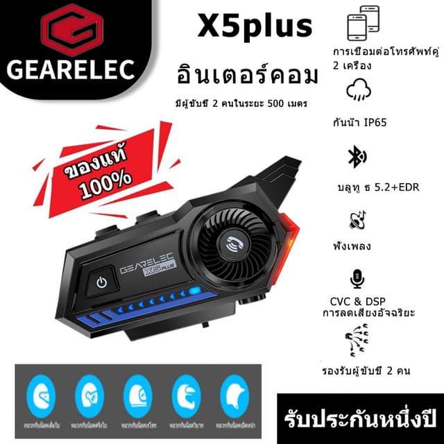 GEARELEC X5Plus หมวกกันน็อคบลูทูธ อินเตอร์คอม บลูทูธ5.3+EDR แฮนด์ฟรี IP67 ลดเสียงรบกวนอัจฉริยะ 2 คนคุยกันในระยะ 500 เมตร