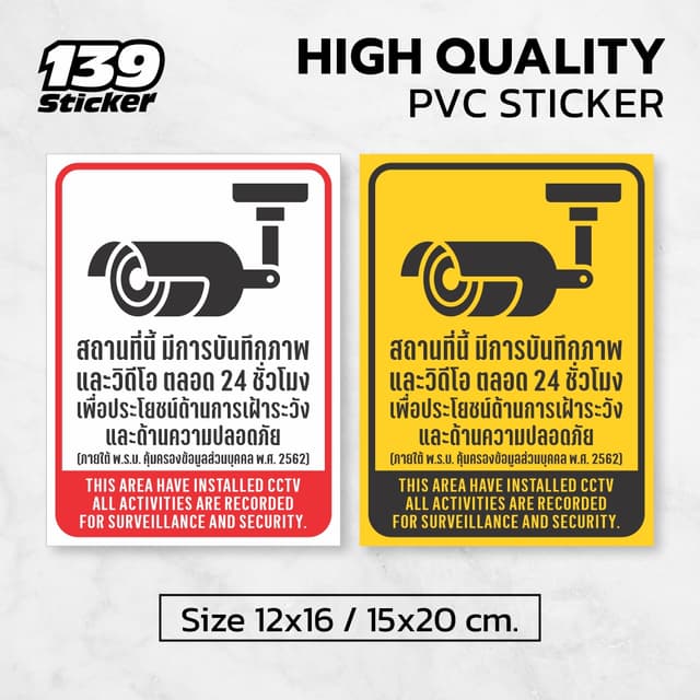 iC003SW ป้าย/สติกเกอร์ กล้องวงจรปิดกำลังทำงาน สติกเกอร์ CCTV