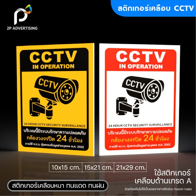 สติ๊กเกอร์ป้ายCCTV สติ๊กเกอร์ติดผนัง  ป้ายCCTV  เคลือบด้าน