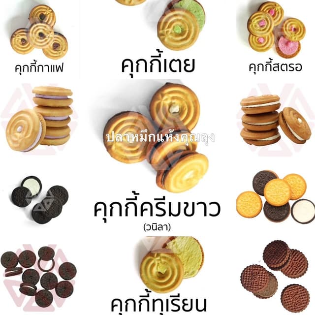*ขนมปี๊บแบ่งขาย* คุกกี๊ครีมขาว สตอ เตย ทุเรียน วีโอและอื่นๆ 
