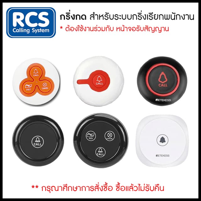 กริ่งกดเรียก กริ่งกดเรียกพนักงาน กริ่งไร้สาย ( ** ต้องใช้งาน