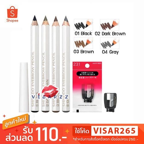 (เลือกสี) Shiseido Eyebrow Pencil 1.2g (8 cm) ดินสอเขียนคิ้ว
