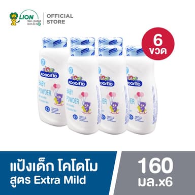 KODOMO แป้งเด็ก โคโดโม สูตร เอ็กตร้ามายด์ Extra Mild 160 กรัม 6 ชิ้น