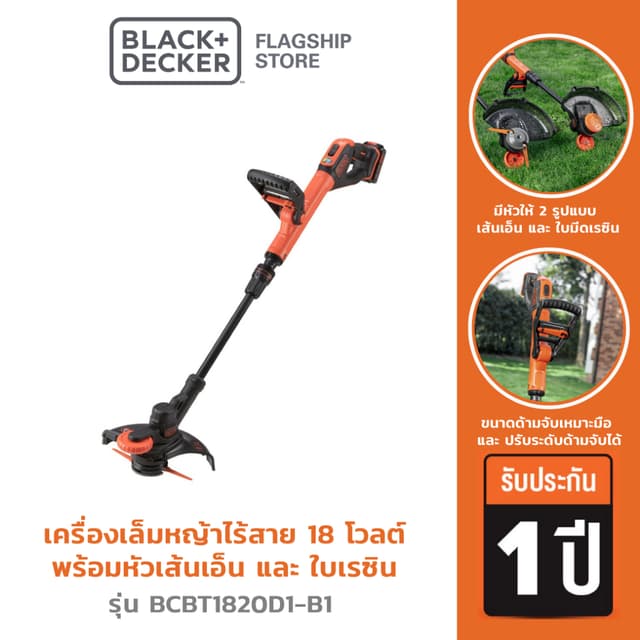 BLACK & DECKER รุ่น STC1820EPCF-B1 เครื่องเล็มหญ้าแบบไร้สาย 18โวลต์