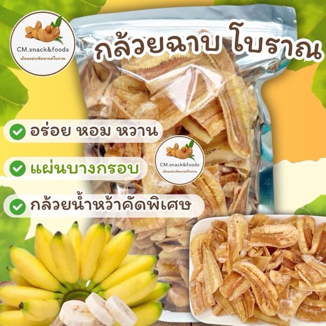 🍌 กล้วยฉาบน้ำตาล แบบโบราณ 🍌 กล้วยฉาบ ทำจากกล้วยน้ำหว้าคัดเ