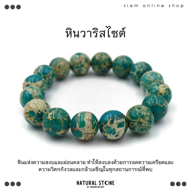 VARISCITE หินวาริสไซต์ ขนาด 10 มม. เกรดพรีเมียม by siamonlin