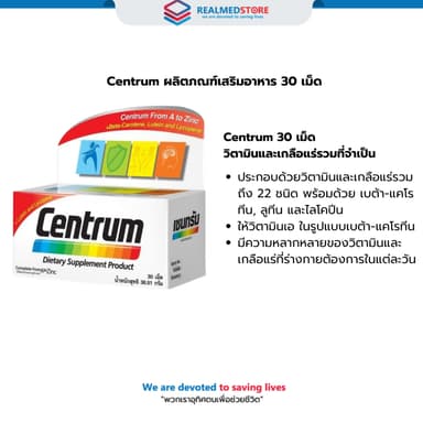 Centrum (LUTEIN&LYCOPENE) 30 เม็ด เซนทรัม ผลิตภัณฑ์เสริมอาหาร30 เม็ด