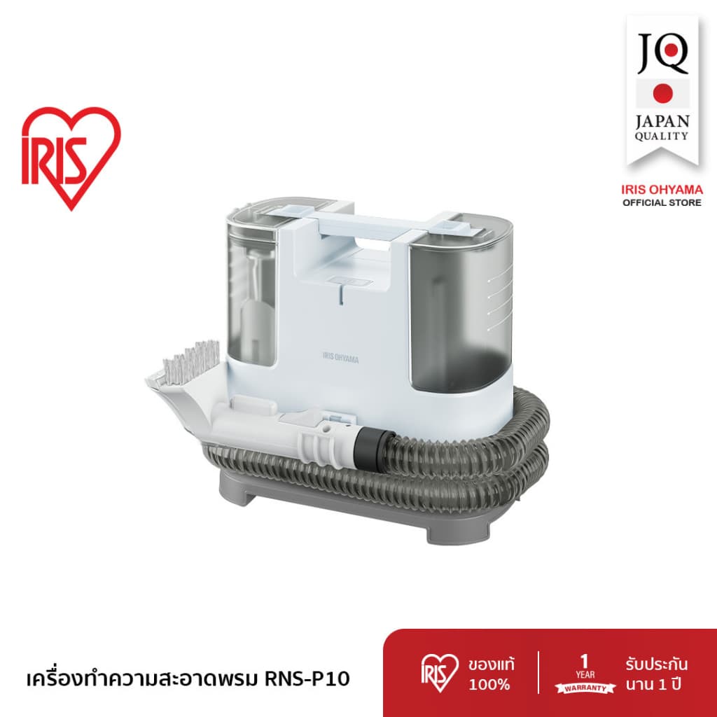 IRIS OHYAMA RNS-P10 เครื่องทำความสะอาดพรม เบาะผ้า เฟอร์นิเจอร์ผ้า แรงดูดทรงพลัง ไอริส โอยามะ https://wayoza.com