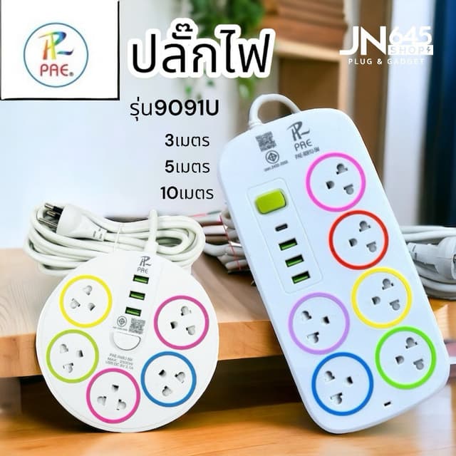 Pae ปลั๊กไฟ usb รางปลั๊ก ปลั๊กพ่วง พร้อมสวิตซ์เปิด-ปิด ผ่านม