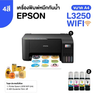 เครื่องพิมพ์สติกเกอร์ A4 EPSON L3250 WIFI พร้อมน้ำหมึกกันน้ำอิงค์แมน Sticker Inkjet Printer Epson