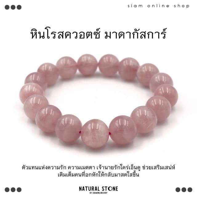 ROSEQUARTZ MADAGASCAR หินโรสควอตซ์ มาดากัสการ์ ขนาด 12 มม. ส