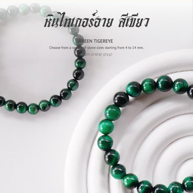 GREEN TIGEREYE หินไทเกอร์อาย สีเขียว (เลือกขนาดเม็ดหินได้) ส