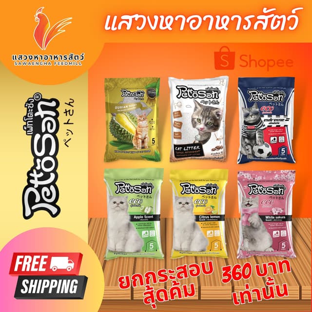 ทรายแมวเพ็ทโตะซัง Pettosan ขนาด 5L,10L (แบบยกกระสอบ 6 ถุง )