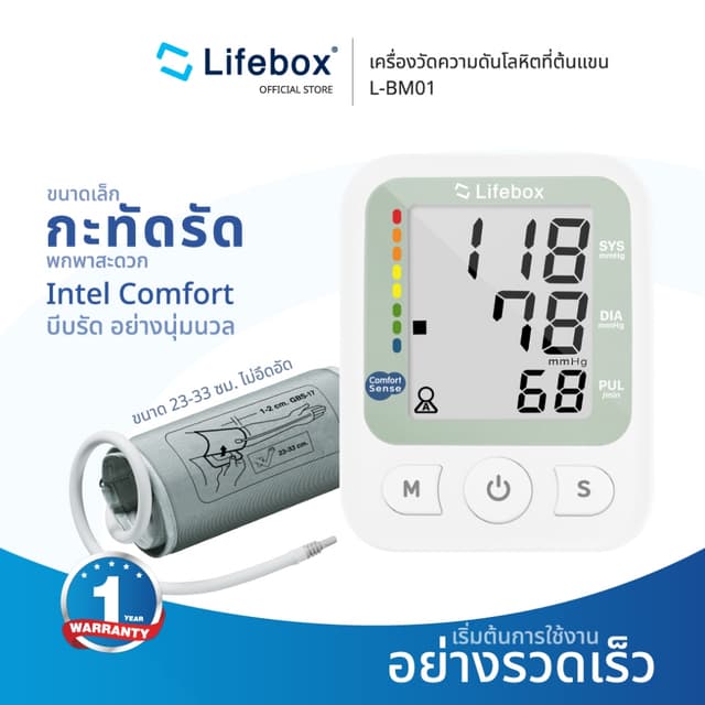 Lifebox  เครื่องวัดความดัน มีอย. รับประกัน 1 ปี รีวิว2,400+ 