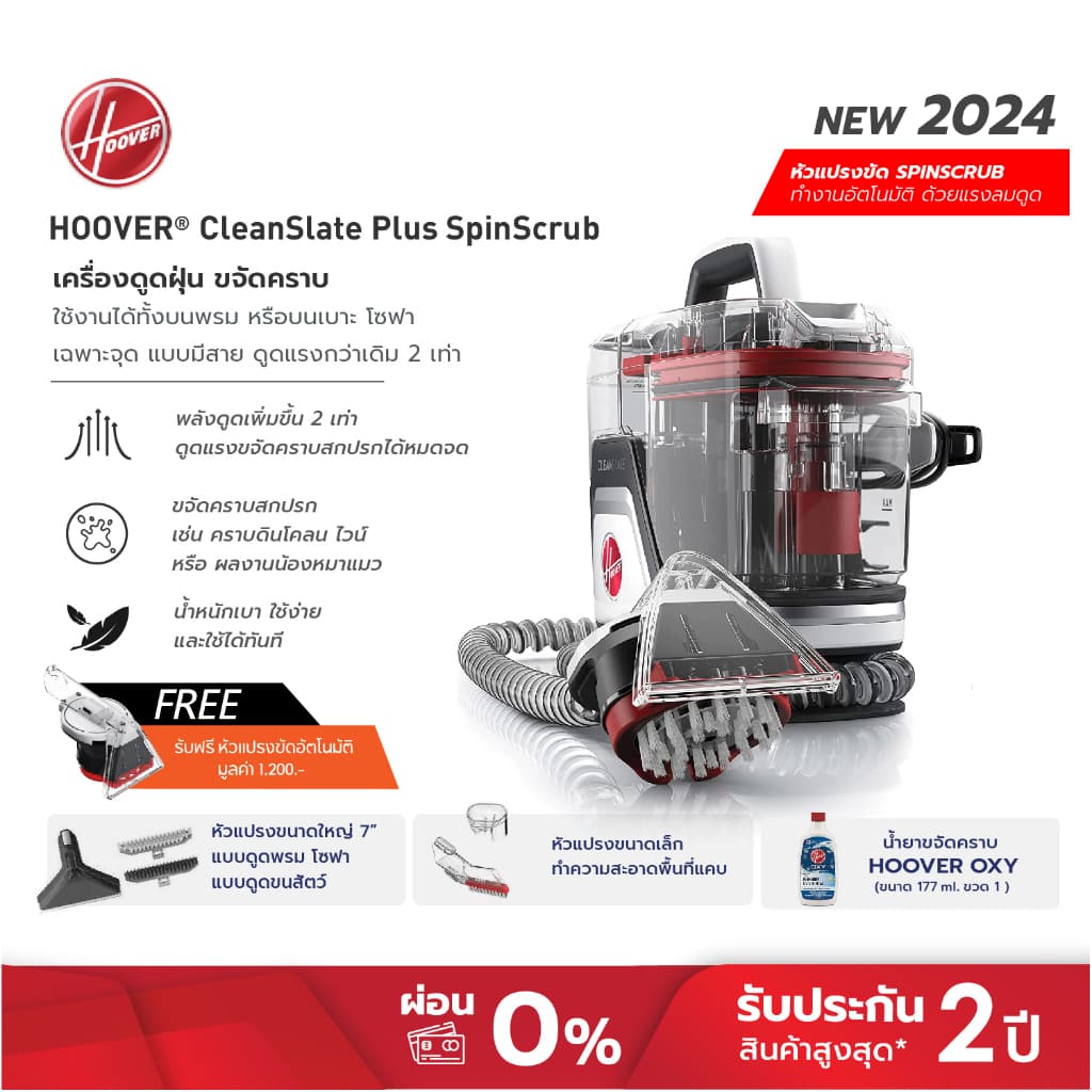 Hoover CleanSlate PLUS 2024 เครื่องทำความสะอาดพรม เบาะ และโซฟา เพิ่มแปรงขัดอัตโนมัติ SpinScrub ขัดง่าย https://wayoza.com