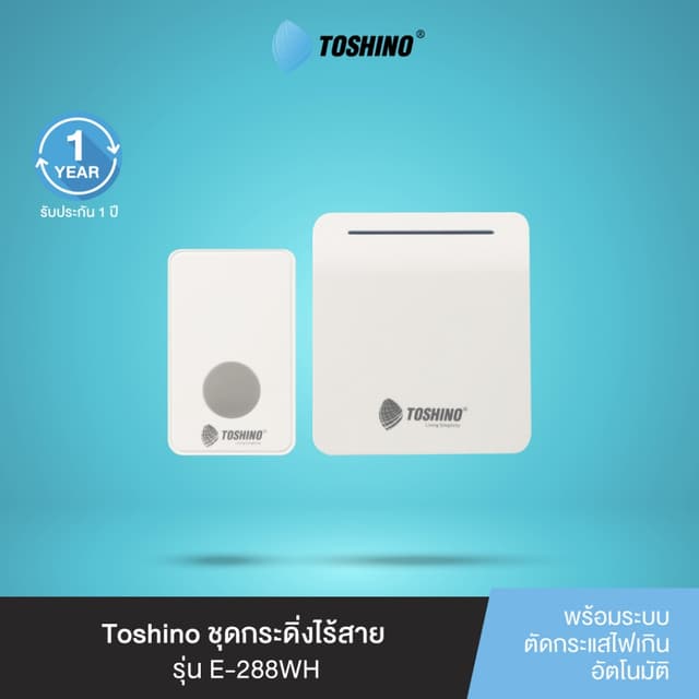 ส่งฟรี Toshino ชุดกระดิ่งไร้สาย E-288WH