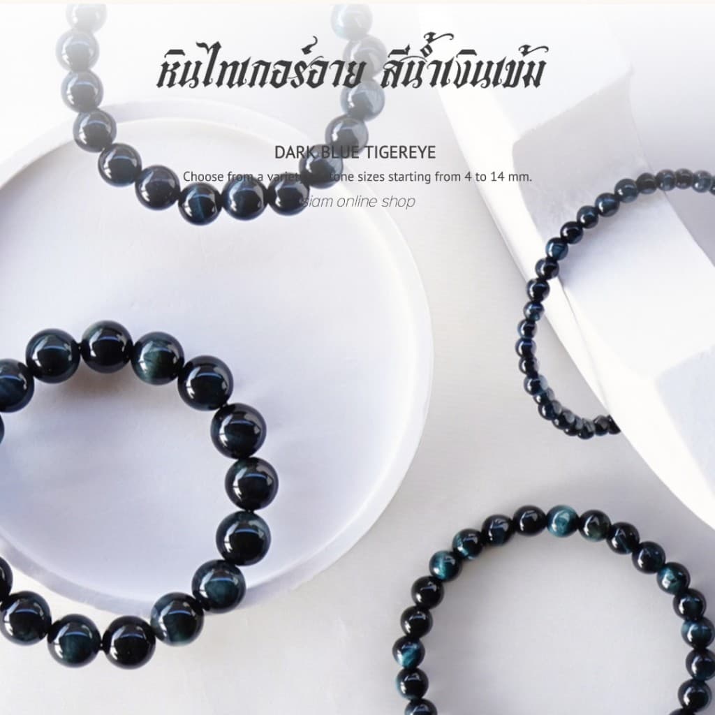 DARK BLUE TIGEREYE หินไทเกอร์อาย สีน้ำเงินเข้ม (เลือกขนาดเม็ดหินได้) สร้อยข้อมือ หินแท้ https://wayoza.com