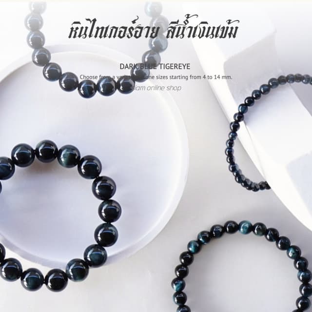 DARK BLUE TIGEREYE หินไทเกอร์อาย สีน้ำเงินเข้ม (เลือกขนาดเม็