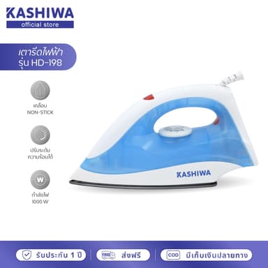 [โค้ดไลฟ์ลดสูงสุด50%] KASHIWA เตารีดไฟฟ้าแบบแห้ง 1000W รุ่น HD-198