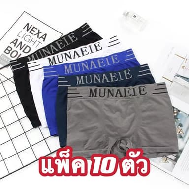 【เซ็ต 10ตัว】ชุดชั้นในชาย A19 กางเกงในชาย Boxer ผ้านิ่ม ใส่สบาย กางเกงใน MUNAELE รอบเอวฟรีไซส์ 26-38นิ้ว ระบายอากาศได้ดี