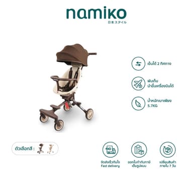 COCOGU รถเข็นเด็ก 2 ทิศทาง เบาะหมุน 360° พับพกขึ้นเครื่องได้ รุ่น Baobaohao V207