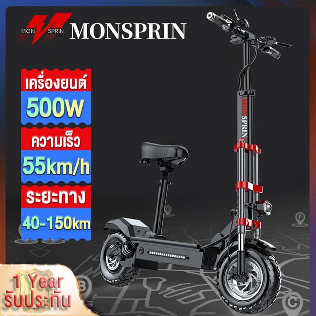 MONSPRIN Q20 สกู๊ตเตอร์ไฟฟ้าออฟโรด ระยะ 40-150km ความเร็ว 55KM/H รับ 200 kg scooterไฟฟ้า สกูดเตอร์ สกู๊ตเตอร์ใหญ่ SEALUP