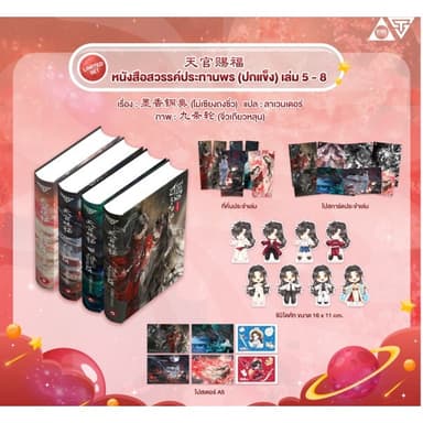 sensebook สวรรค์ประทานพร (ปกแข็ง)  เล่ม 5 - 8