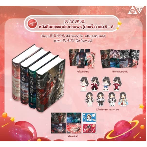 sensebook สวรรค์ประทานพร (ปกแข็ง)  เล่ม 5 - 8
