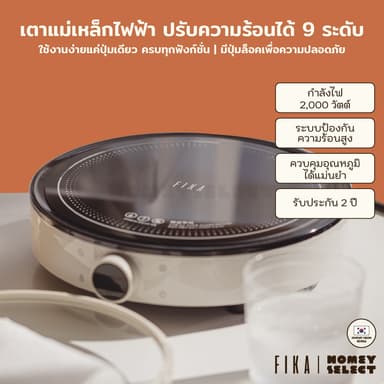 [รับประกัน 2 ปี] Neoflam FIKA เตาแม่เหล็กไฟฟ้า เตาอินดักชั่น Induction stove ปรับความร้อนได้ 9 ระดับ
