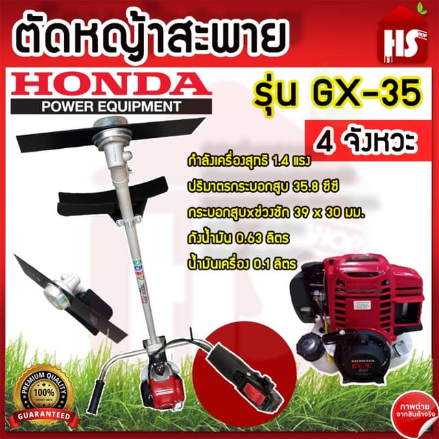 ตัดหญ้าสะพาย HONDA 4 จังหวะ รุ่น GX-35 คอหมุนได้ เครื่องตัดห