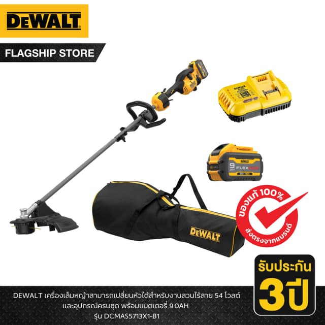 DEWALT รุ่น DCMAS5713X1-B1 เครื่องเล็มหญ้าสามารถเปลี่ยนหัวได้สำหรับงานสวนไร้สาย 54 โวลต์และอุปกรณ์ครบชุด พร้อมแบตเตอรี่