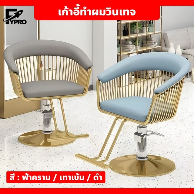 FYP เก้าอี้ตัดผม Hair salon chair เก้าอี้เสริมสวย หมุนได้ 36