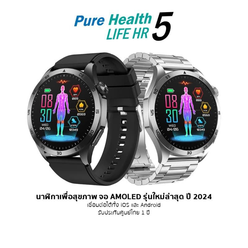 Pure Health PH Life HR5 นาฬิกาเพื่อสุขภาพ จอ AMOLED วัดความดัน ไขมัน น้ำตาลในเลือด กรดยูริค ความเครียด อารมณ์ คลื่นไฟฟ้าหัวใจ https://wayoza.com
