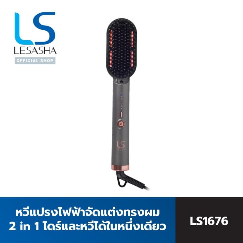 LESASHA PERFECTION INFRARED STRAIGHTENING BRUSH LS1676 แปรงหวีไฟฟ้าเลอซาช่า เพอร์เฟคชั่น อินฟราเรด https://wayoza.com