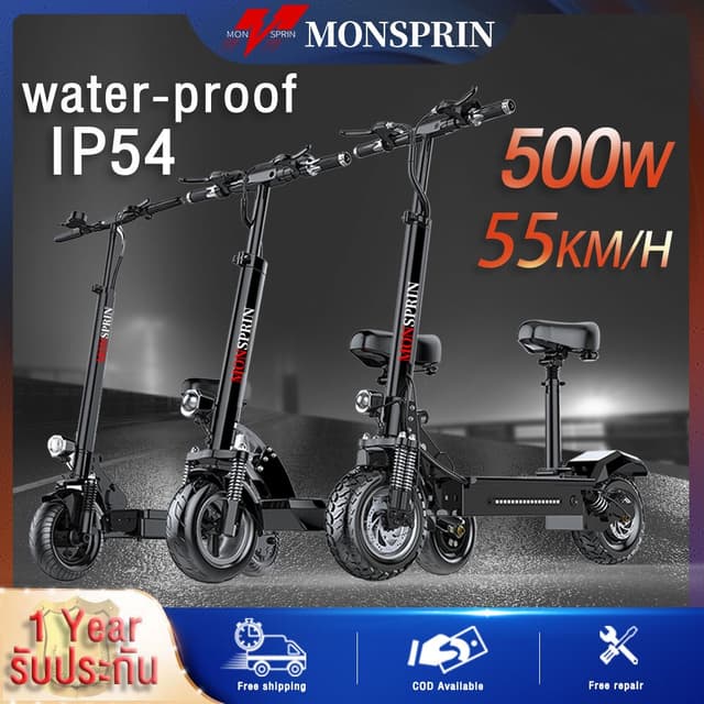 MONSPRIN Q7/Q8/Q9 สกู็ดเตอร์ไฟฟ้า ระยะ30-150KM ความเร็ว 55km/h รับได้200kg 500W สกูตเตอร์ scooter ไฟฟ้า รถไฟฟ้า SEALUP