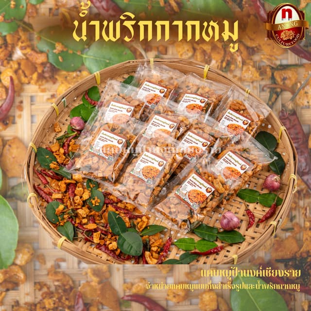 น้ำพริกกากหมู แบบซอง50กรัม แพค 10ซอง