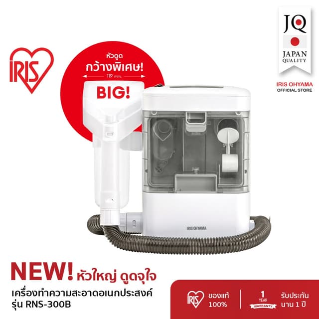 IRIS OHYAMA RNS-300B เครื่องทำความสะอาดพรม เบาะผ้า เฟอร์นิเจอร์ผ้า หัวแปรงใหญ่พิเศษ ไอริส โอยามะ