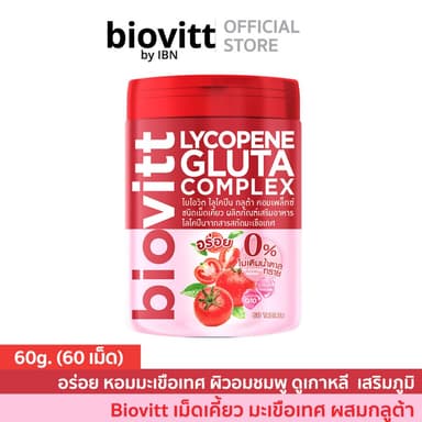 Biovitt Lycopene Gluta Complex เม็ดเคี้ยว มะเขือเทศ ผสมกลูต้า เคี้ยวง่าย อร่อย บรรจุ  60 เม็ด