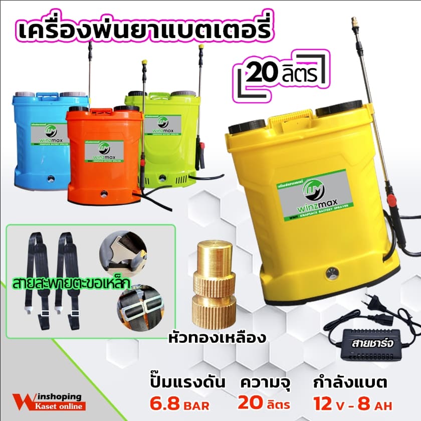 เครื่องพ่นยาแบตเตอรี่ ถังพ่นยาแบตเตอรี่ เกรด AAA เครื่องพ่นยา 16 ลิตร 20 ลิตร สะพายหลัง น้ำหนักเบา ถังหนา https://wayoza.com