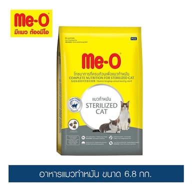 มีโอ อาหารแมวโต แมวทำหมัน 6.8 กก. / Me-O Sterilized Cat 6.8 kg