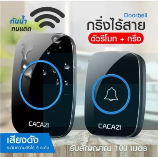 CACAZIรุ่นแบตเตอรี่ออดไร้สาย ระยะการทำงานสูงสุด300เมตรเมโลดี