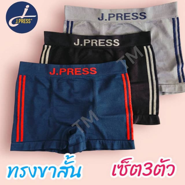 กางเกงในชายJ.Press Seamless ทรงขาสั้น BOXER แพ็ค3ตัว ราคาถูก