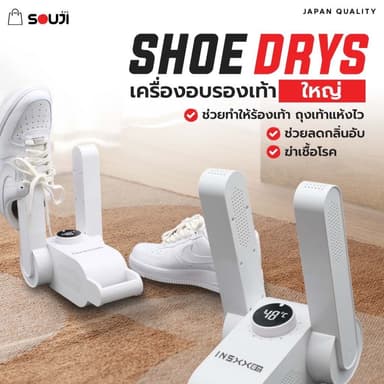 🏆รับประกัน 1 ปี🔥เครื่องอบรองเท้า (ใหญ่) 48°C ลดกลิ่นอับ เป่าแห้ง 💥 สำหรับรองเท้า ถุงเท้า ถุงมือ