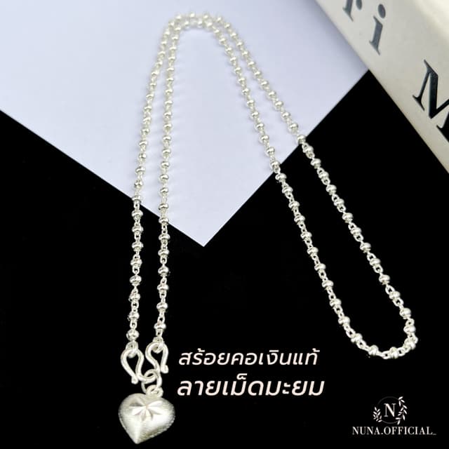 สร้อยคอเงินแท้ ลายเม็ดมะยม 2มิล มีใบประกัน แถมฟรี จี้หัวใจ +