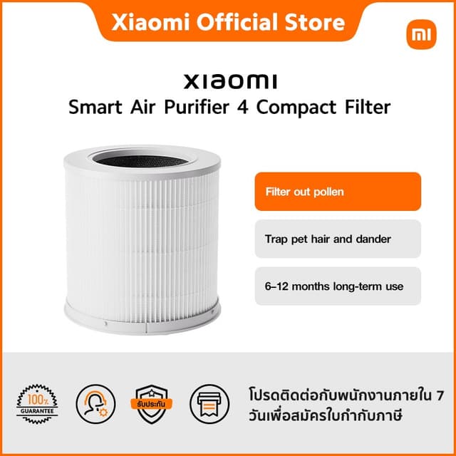 Xiaomi Smart Air Purifier 4  Compact Filter * ใช้กับเครื่องฟ